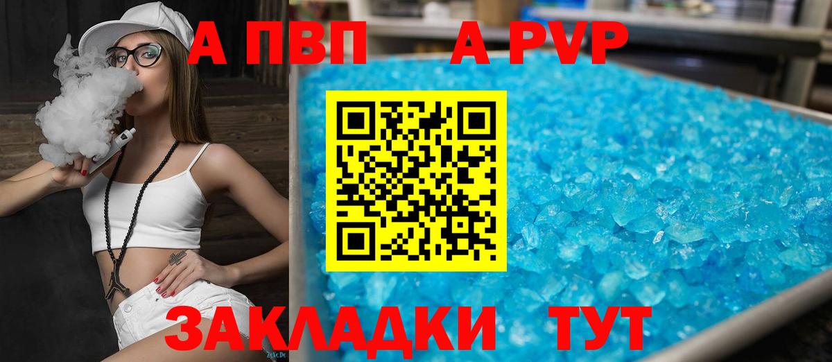 APVP мука  A PVP  Отрадный  Вход с VPN  Alfa_PVP мука 