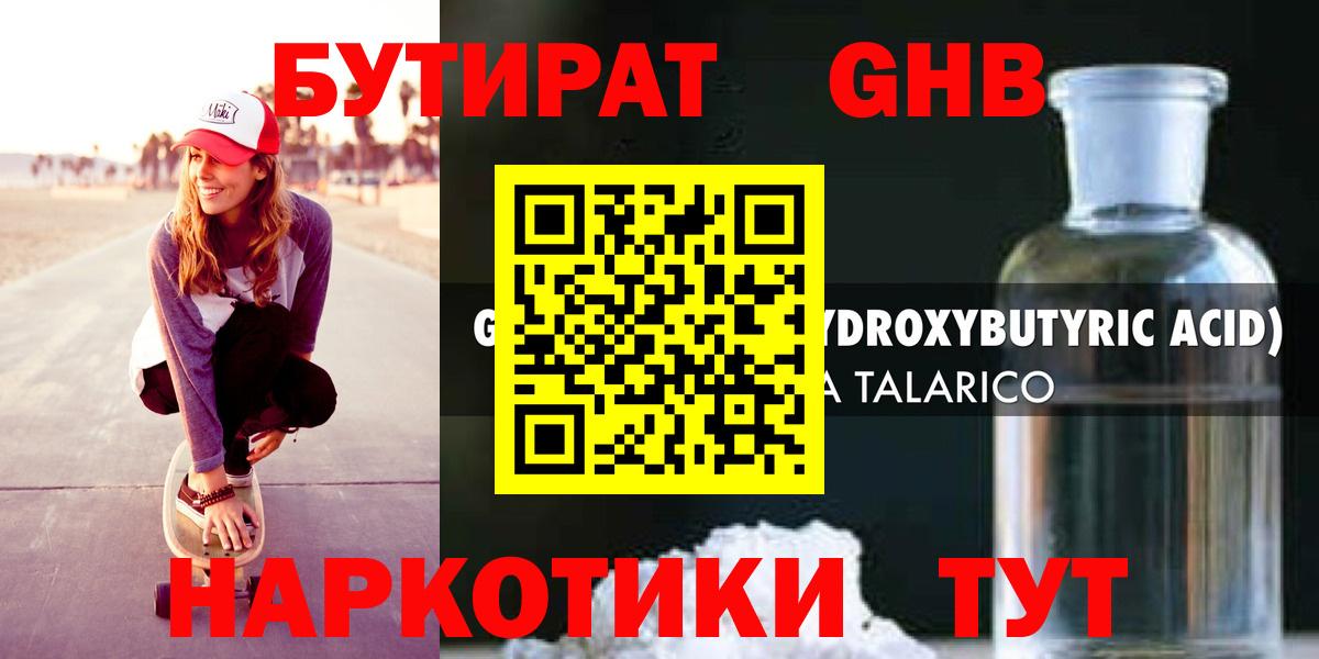 Бутират 99% Отрадный