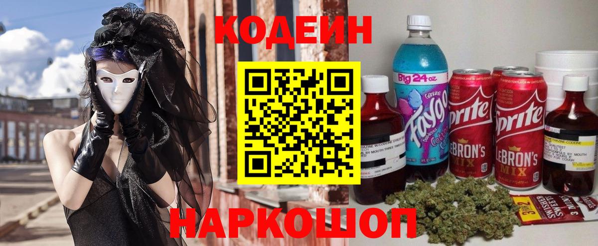 Кодеиновый сироп Lean напиток Lean (лин) Отрадный