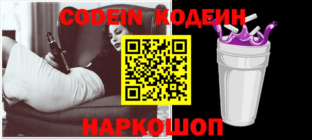 Кодеин напиток Lean (лин)  Вход с VPN  Codein напиток Lean (лин)  Отрадный 