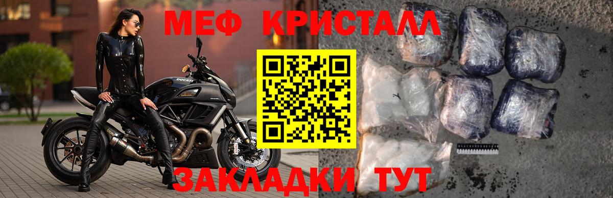 Меф кристаллы Отрадный