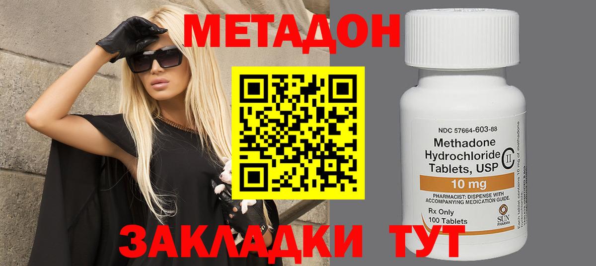 Отрадный  МЕТАДОН methadone  гидра ссылки  Вход с VPN 
